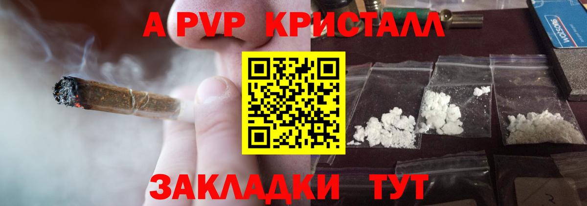 наркотики  Вход с VPN  Волгоград  Alfa_PVP крисы CK  A PVP Crystall 