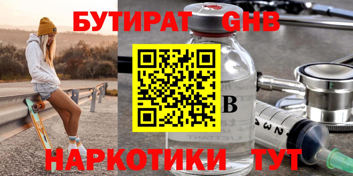 БУТИРАТ бутик  Вход с VPN  Бутират  Волгоград 