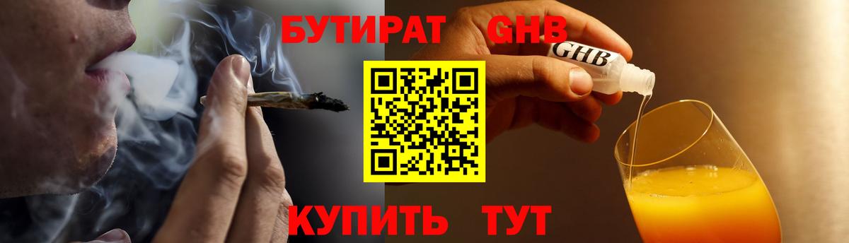 Бутират бутандиол Волгоград