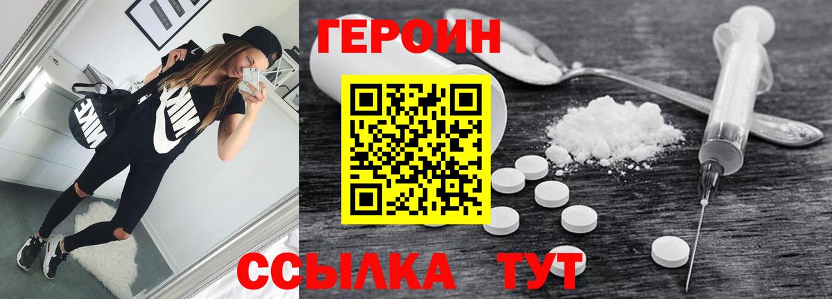 ГЕРОИН Афган  Героин  Волгоград  Вход с VPN 