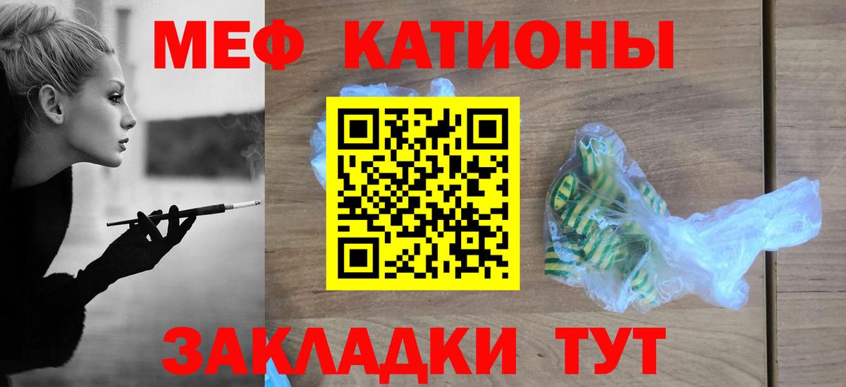 Меф мяу мяу мука Волгоград