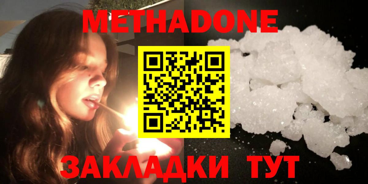 Метадон мёд  МЕТАДОН кристалл  Волгоград  Вход с VPN 