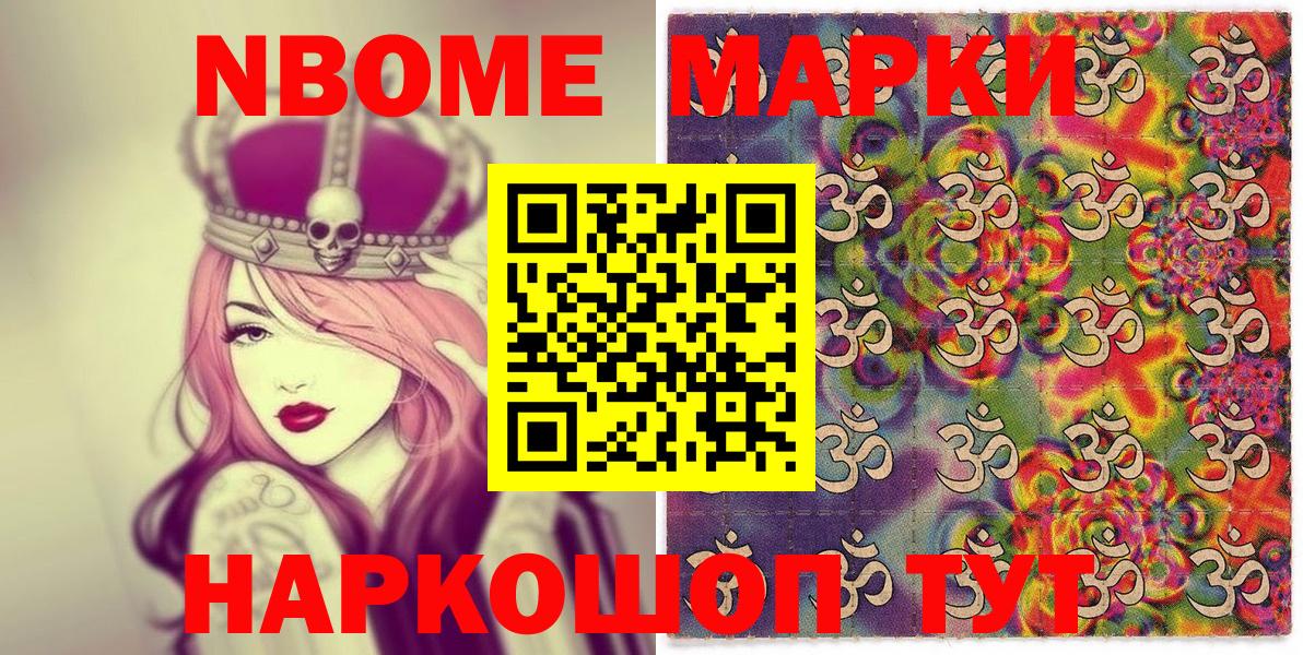 Марки NBOMe 1500мкг  Марки NBOMe 1500мкг  Волгоград  Вход с VPN 