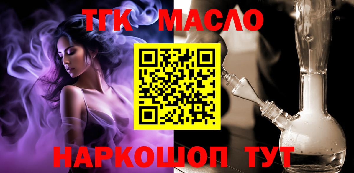 Дистиллят ТГК вейп с тгк  Вход с VPN  Волгоград 